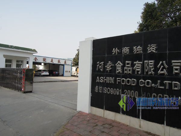 台湾阿幸食品有限公司冷库