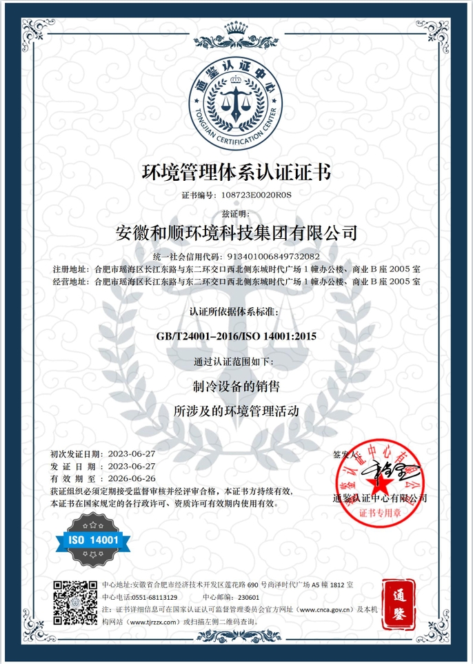 和顺ISO认证